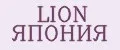 LION ЯПОНИЯ