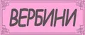Verbini