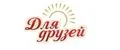 ДЛЯ ДРУЗЕЙ