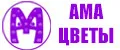 АМА-ЦВЕТЫ