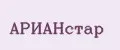 АРИАНстар