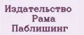 Издательство Рама Паблишинг