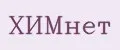 ХИМнет