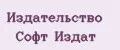 Издательство Софт Издат