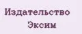 Издательство Эксим