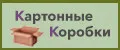 Коробки почтовые