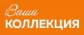 Ваша Коллекция