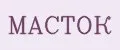 Масток