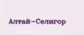 Алтай-Селигор