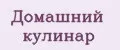 Домашний кулинар