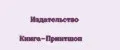 Издательство Книга-Принтшоп