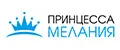 принцесса Мелания