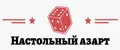 Настольный азарт