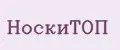 НоскиТОП