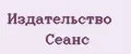 Издательство Сеанс