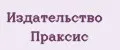 Издательство Праксис