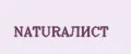 NATURAЛИСТ