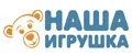 Наша Игрушкa