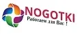 NOGOTKI