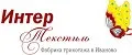 ИнтерТекстиль