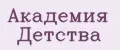 Академия Детства