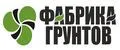 ФАБРИКА ГРУНТОВ