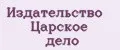 Издательство Царское Дело