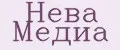 Нева Медиа