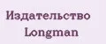 Издательство Longman