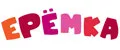 ЕРЁМКА