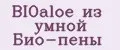 BIOaloe из умной Био-пены