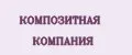 Композитная Компания