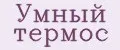 Умный Термос