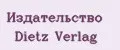 Издательство Dietz Verlag