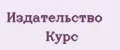 Издательство КУРС