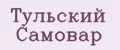 Тульский самовар