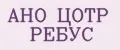 Аналитика бренда АНО ЦОТР РЕБУС на Wildberries