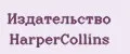 Издательство HarperCollins