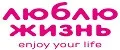 ЛЮБЛЮ ЖИЗНЬ