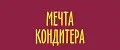 Мечта Кондитера