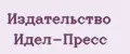 Издательство Идел-Пресс