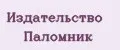Издательство Паломник