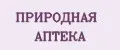 ПРИРОДНАЯ АПТЕКА