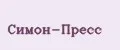 Симон-пресс