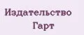 Издательство Гарт