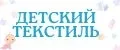 детский текстиль