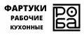 РОБА ПРО