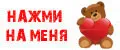 Мой Мишка