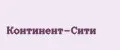 Континент-Сити