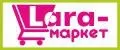 Lara-Маркет
